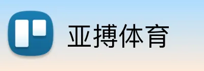 亚搏体育 Logo